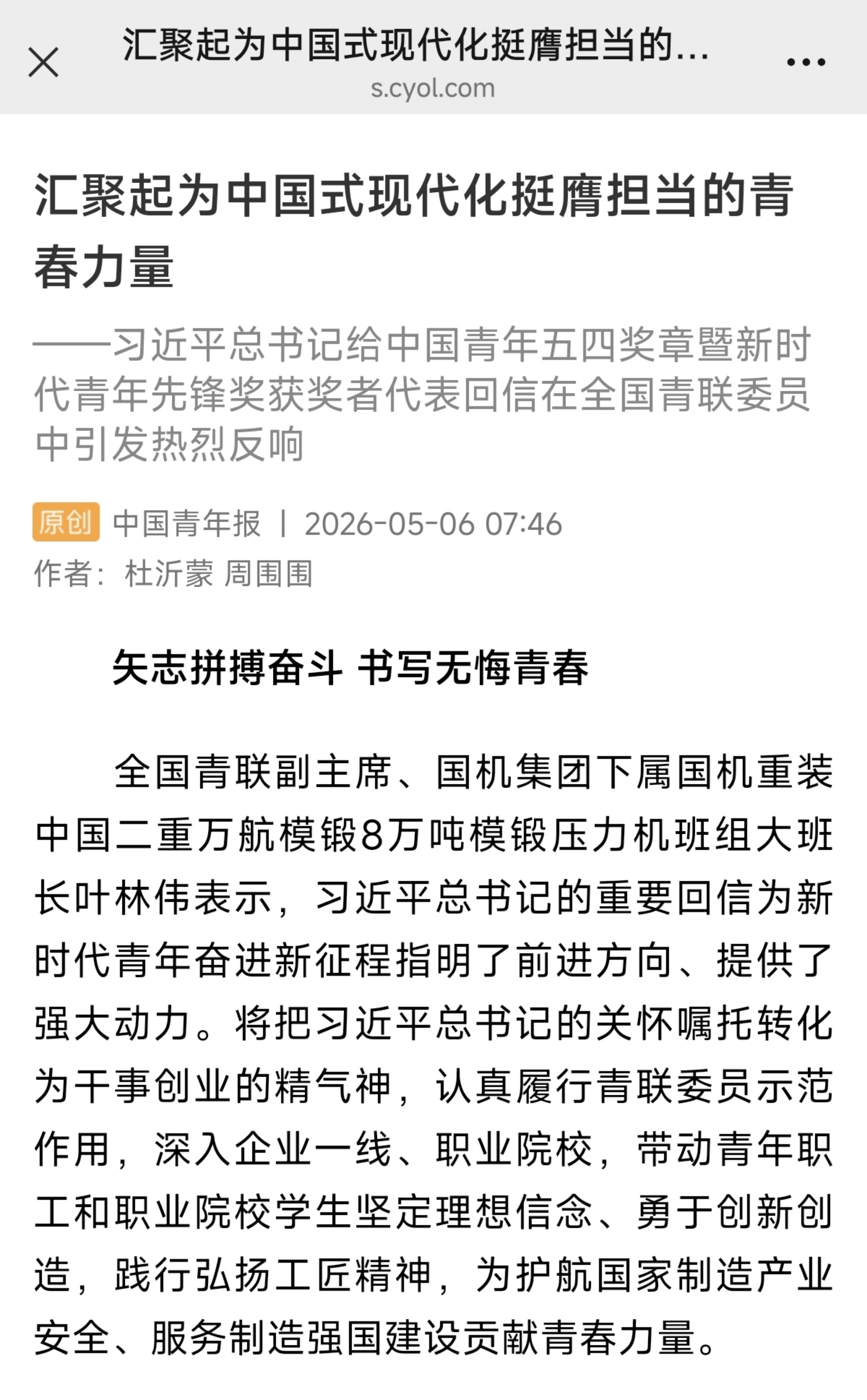 中国青年报全国青联委员.jpg mg冰球突破(中国区)官方网站