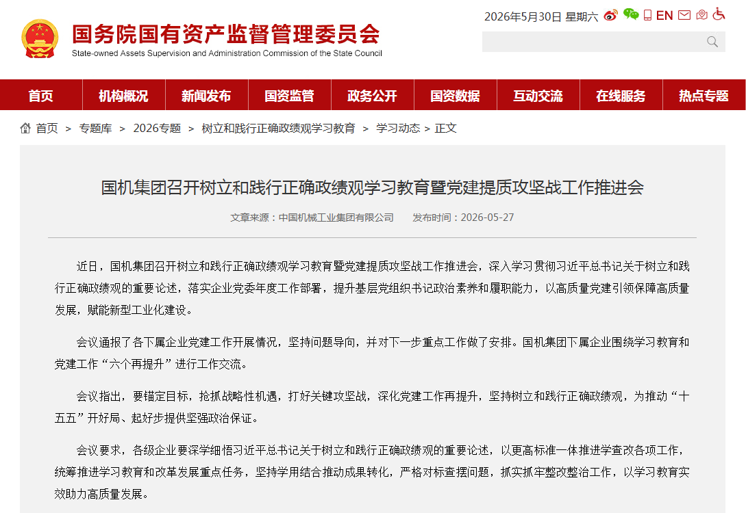 国资委颁布集团进建教育.png mg冰球突破(中国区)官方网站